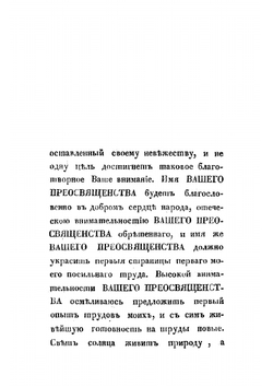 Мордовская грамматика, составленная на наречии мордвы мокши Тамбовской семинарии профессором, магистром Павлом Орнатовым | Орнатов Павел Петрович