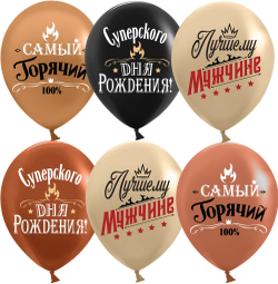 Шары "Суперского Дня Рождения"