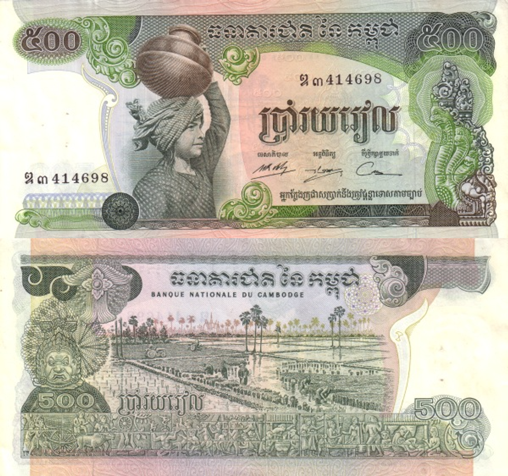 Камбоджа 500 риелей 1973-1975 Рисовое поле XF