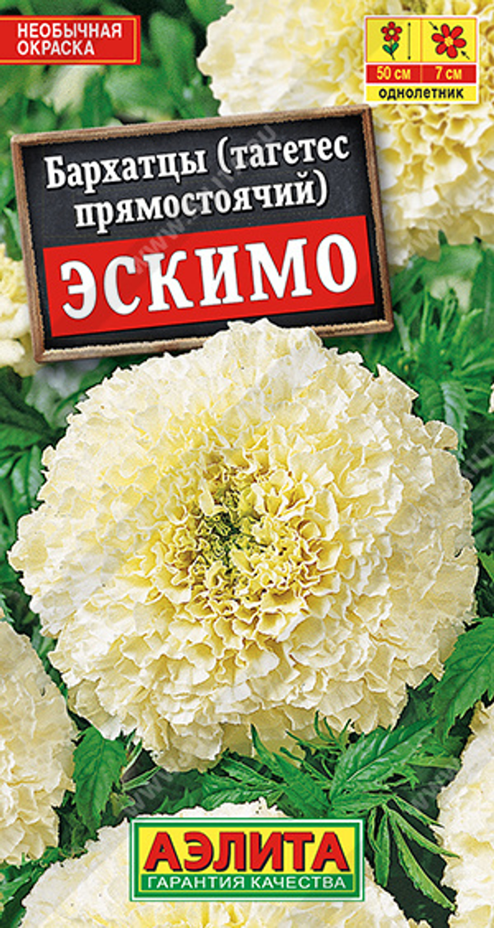 Бархатцы Эскимо прямостоячие 0,05гр Аэлита