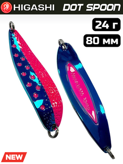 Блесна HIGASHI Dot Spoon 24г, цвет #08