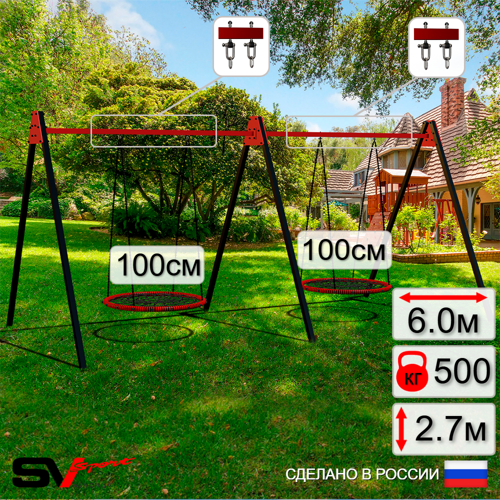 Уличные качели Sv Sport Maxi х 2 УК301.7В2 (6.0м/Гнездо 100см 2шт/Подвесы на втулке 2к)