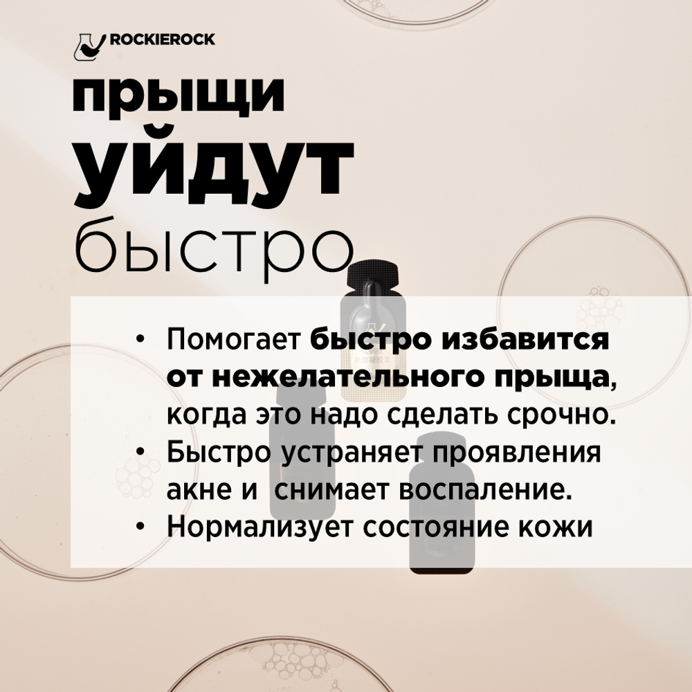 ГЕЛЬ ПРОТИВ ПРЫЩЕЙ С КУРКУМИНОМ И ТРИПЕПТИДОМ МЕДИ/ COPPER PEPTIDE ACNE FREE GEL/ 16 капсул по 0,5 мл