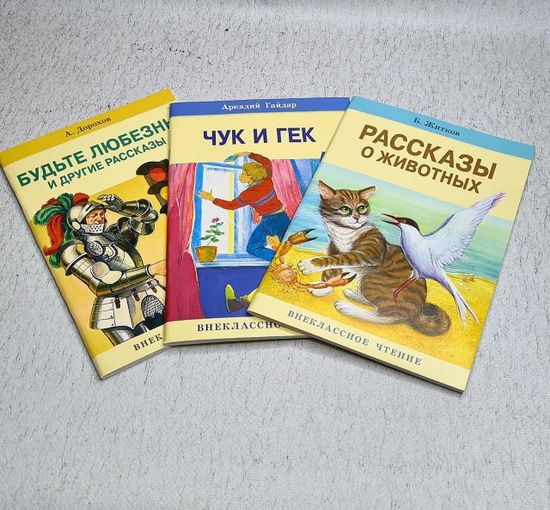Набор книг по внеклассному чтению, 3 шт.