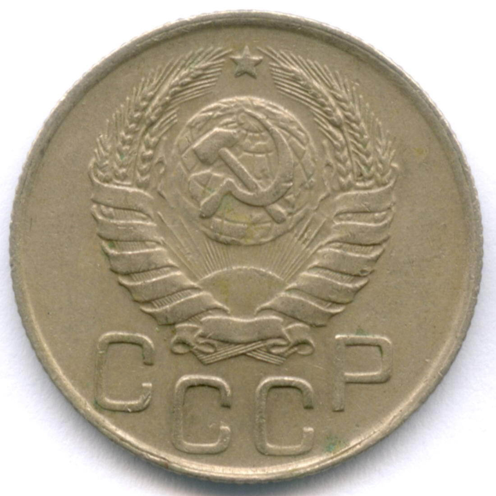 20 копеек 1945 год. (Шт. 1.12А - просвет в цифре 9 большой. XF- (Нечастая)