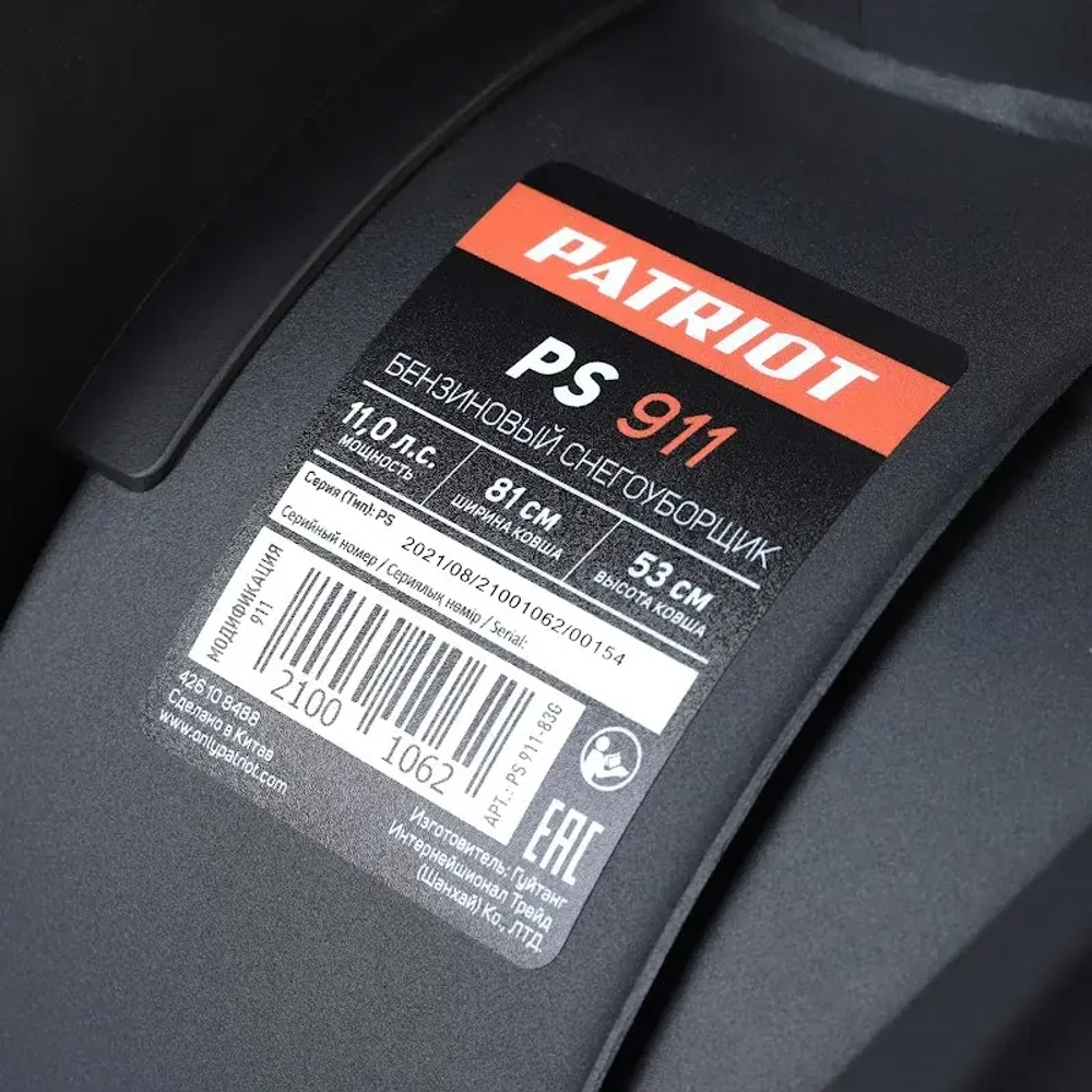 PATRIOT PS 911 снегоуборщик бензиновый 11 л.с. ковш 81 см, выброс 12 м, 6 вперед/2 назад 426108488