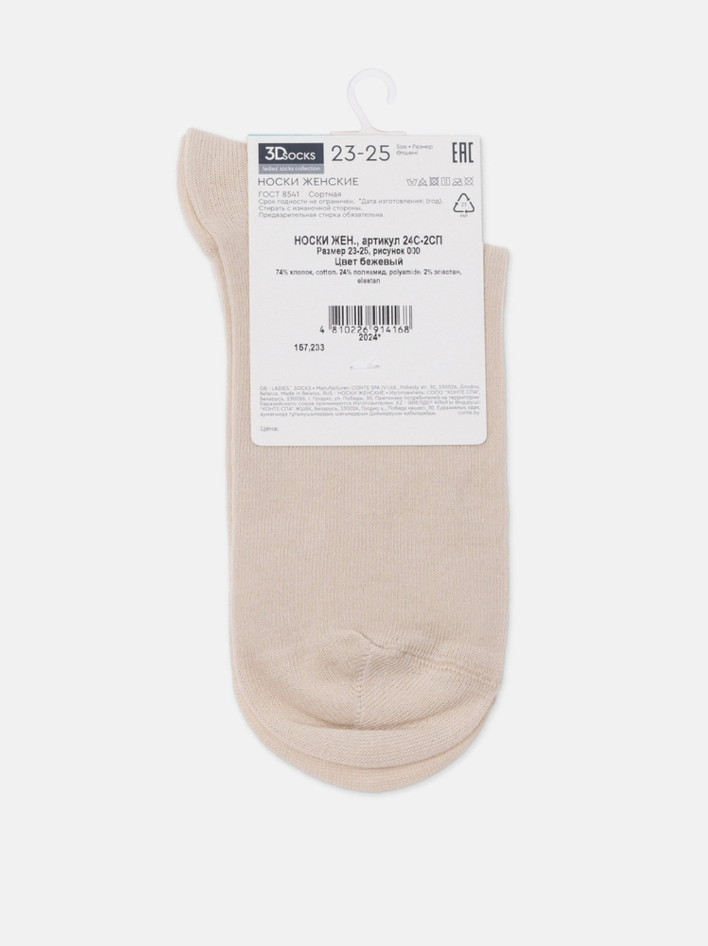 CONTE 3DSOCKS Классические носки из хлопка