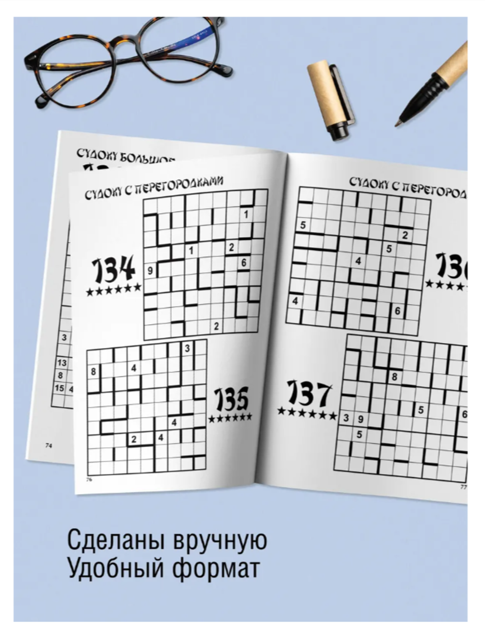 Сложные судоку 2026