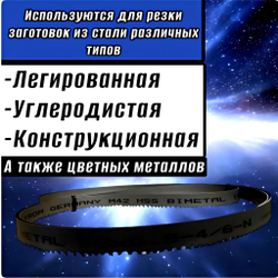 Биметаллическое полотно,Лента пильная 2360х20 мм , шаг 4/6" М42 комплект 2 шт