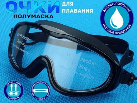 Очки для плавания YYK2388S  (чёрный)
