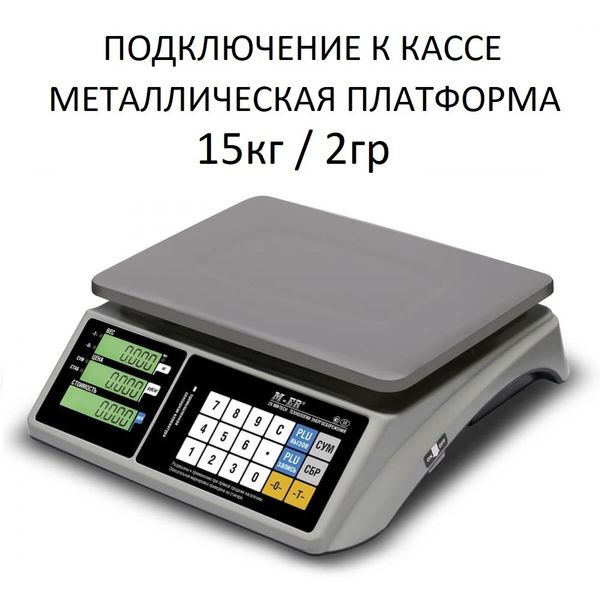 Весы торговые настольные Mertech M-ER 328AC-15.2 TOUCH-M, RS232, USB, 15кг, 2гр, 325х230, с поверкой, без стойки