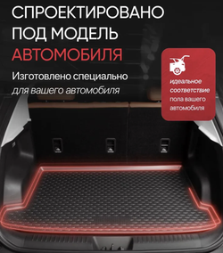 Коврик в багажник для для GAC Trumpchi GS4 Max 2024- Внед, 1шт. (полиуретан) ELEMENTA71394B13