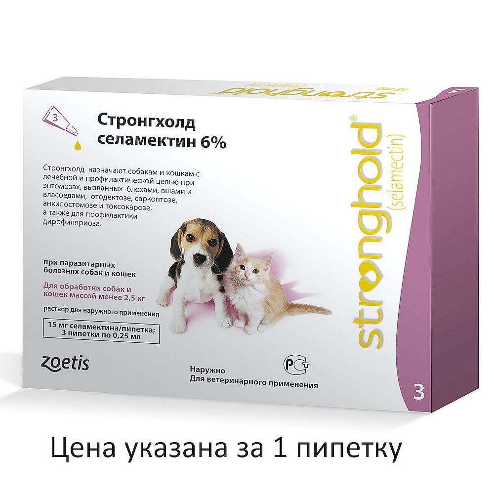 Стронгхолд инсекто-акарицидные капли 6% 0,25 мл для котят и щенков (Цена за 1 пипетку)