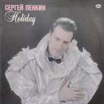 Сергей Пенкин / Holiday (LP)