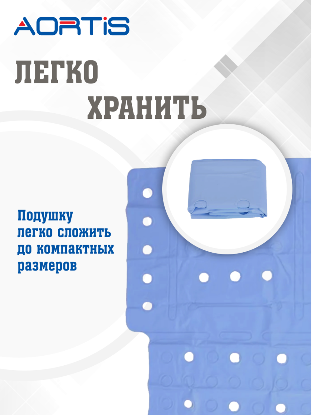 Подушка противопролежневая AORTIS HF006 (универсальная)