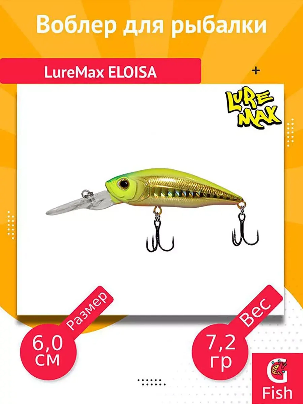 Воблер для рыбалки LureMax ELOISA
