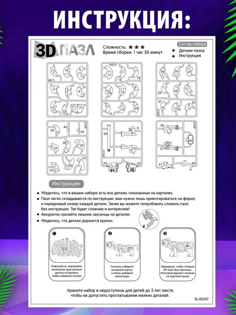 Пазл 3D Волшебный тигр, 46 деталей, цвет оранжевый