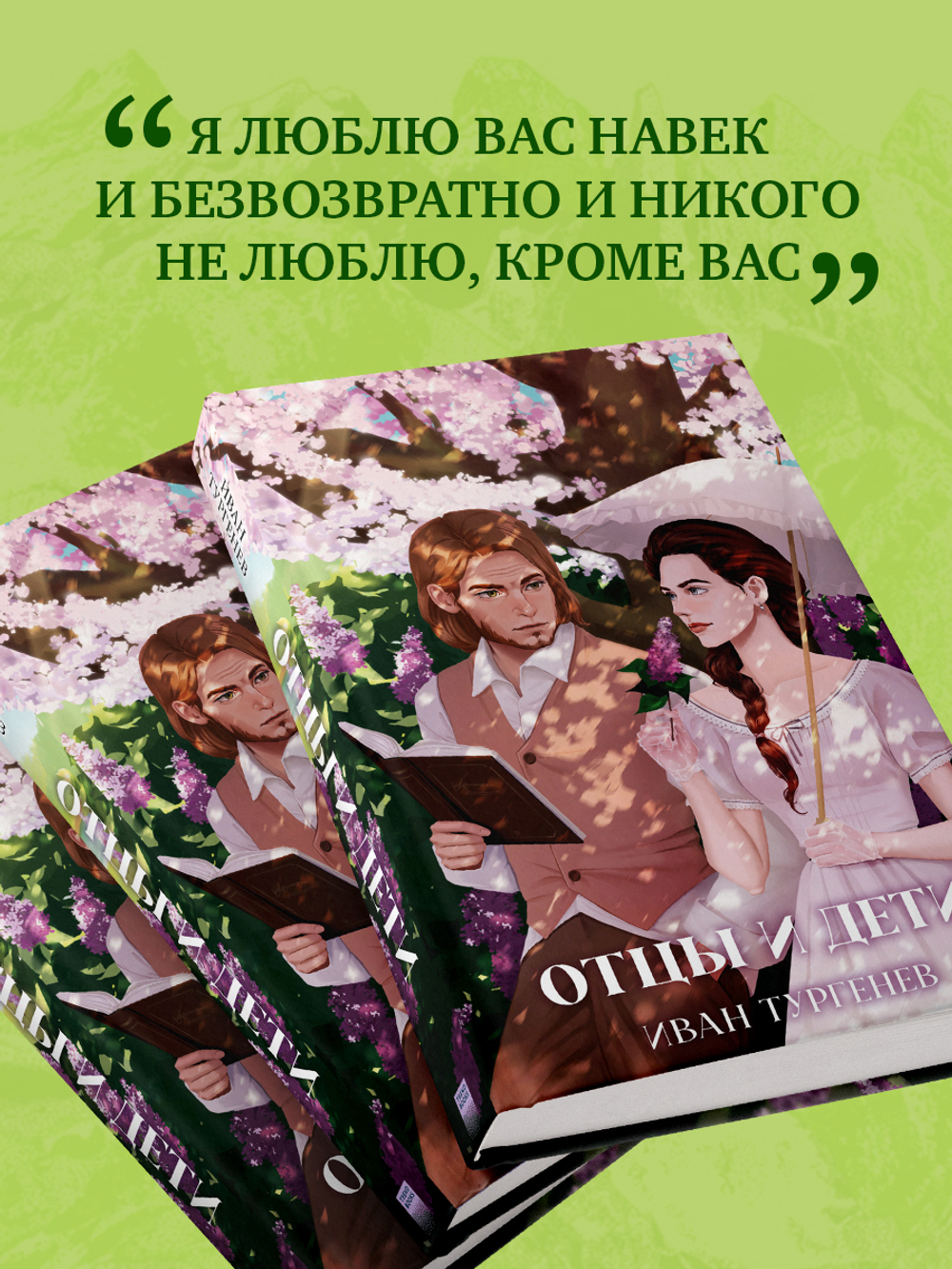 Отцы и дети