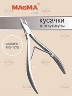 Кусачки MN-17/5