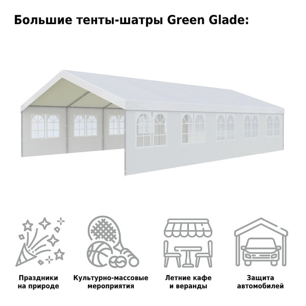 Тент садовый Green Glade 3019 6x10x3.2/2м, полиэстер