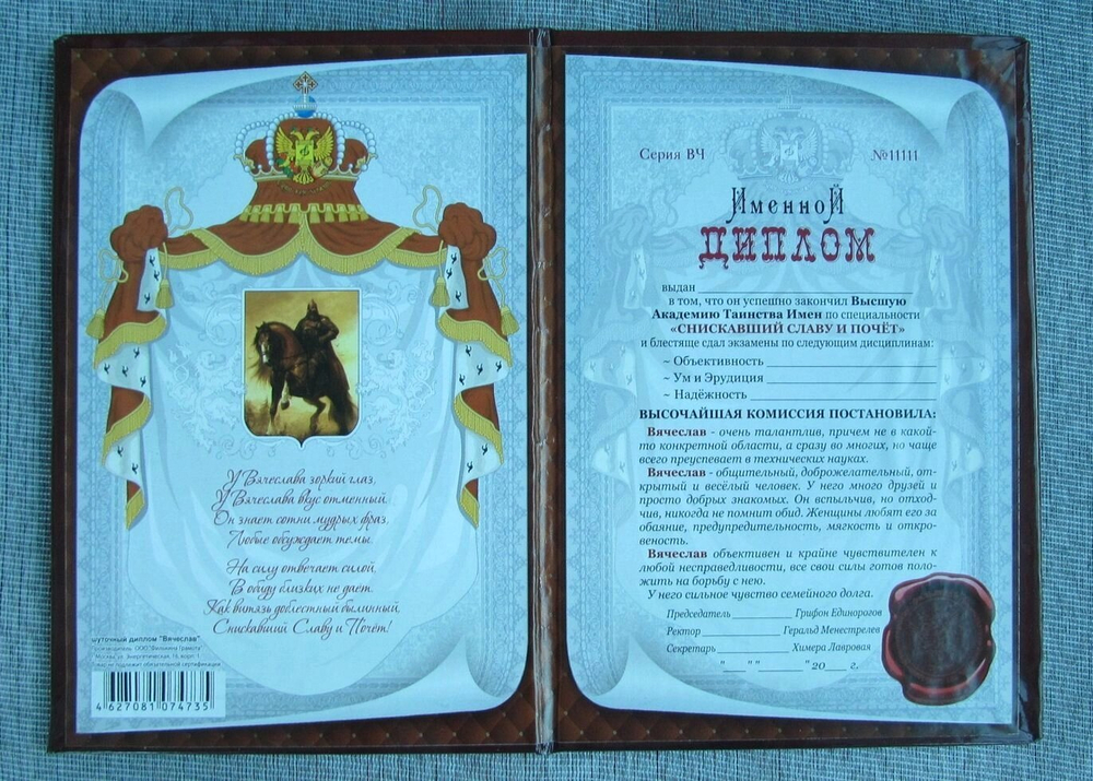 Именной диплом Вячеслав