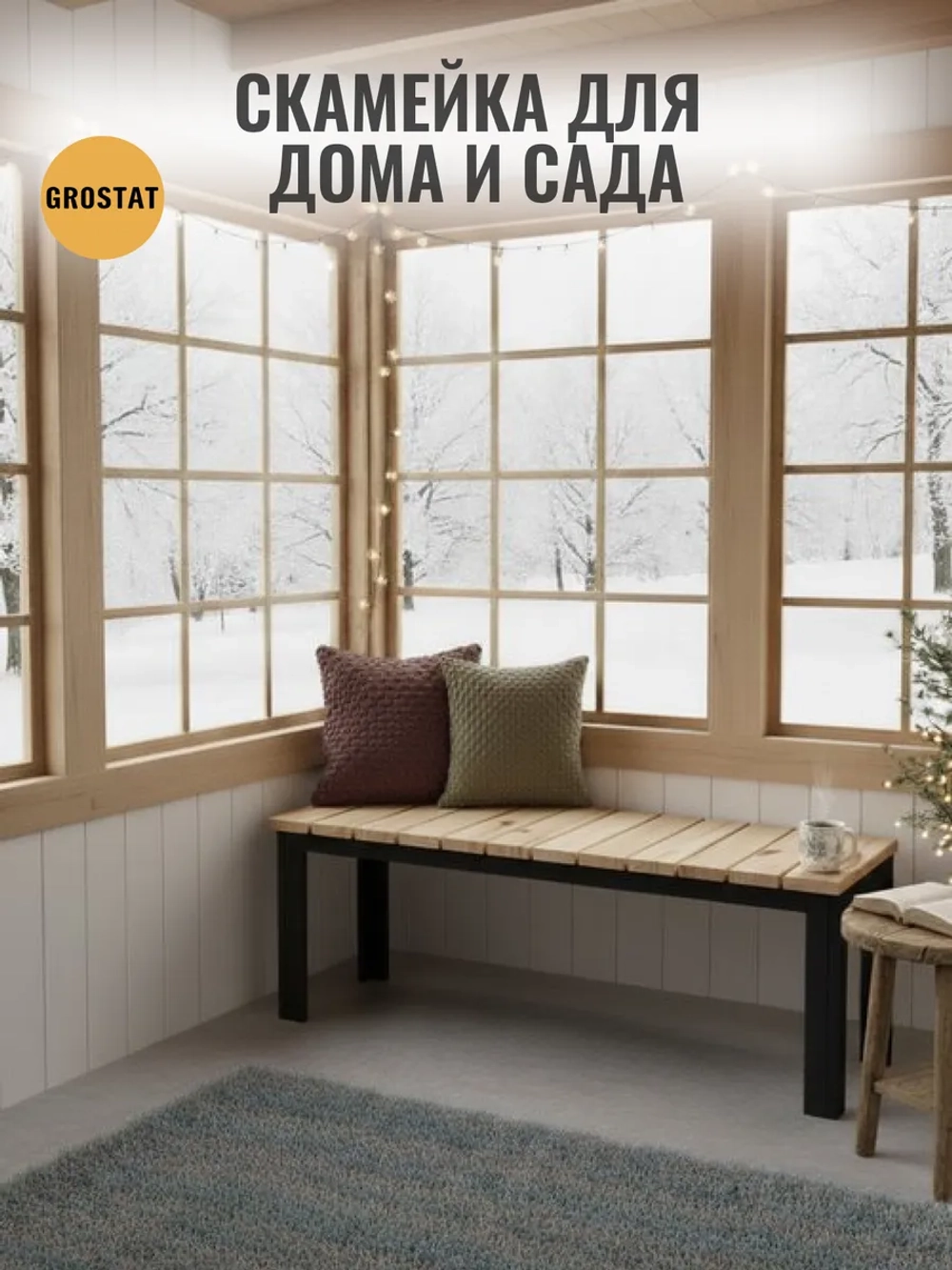 Скамейка садовая LAMELL