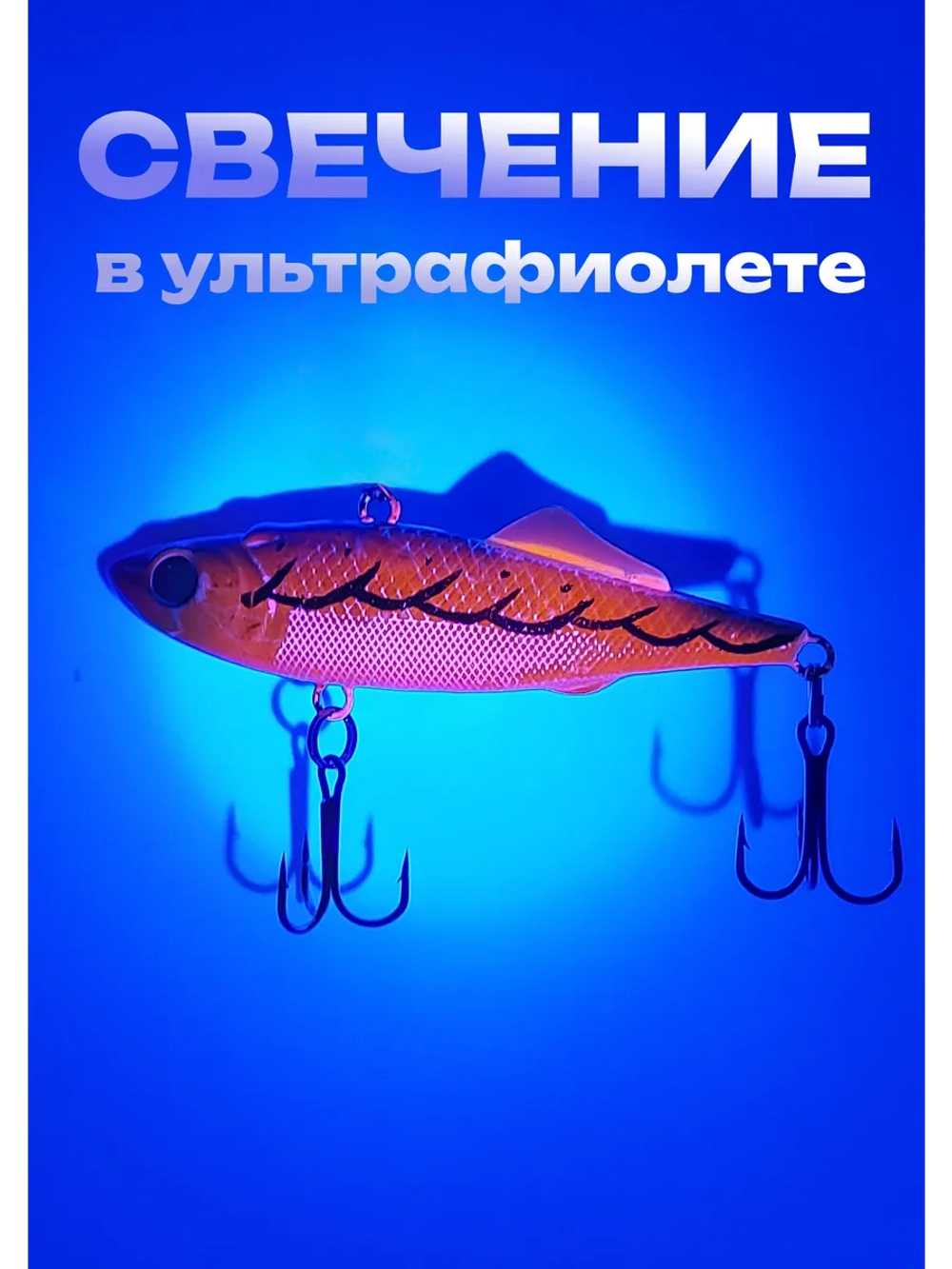 Раттлин для рыбалки на судака и форель, цвет 1