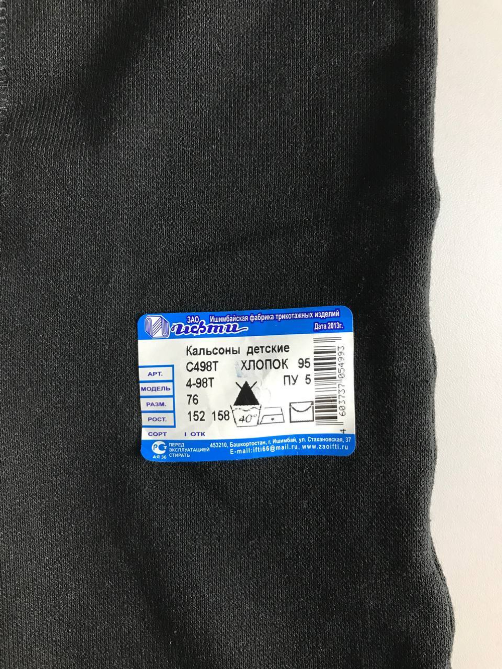 Кальсоны для зимней поддевы, визуально на 12/13 лет, новые