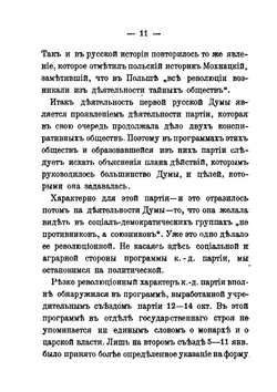 Первая русская государственная дума. Политические воззрения и тактика её членов | В.И. Герье
