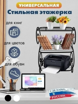 Универсальная этажерка Винтаж-4 чёрная