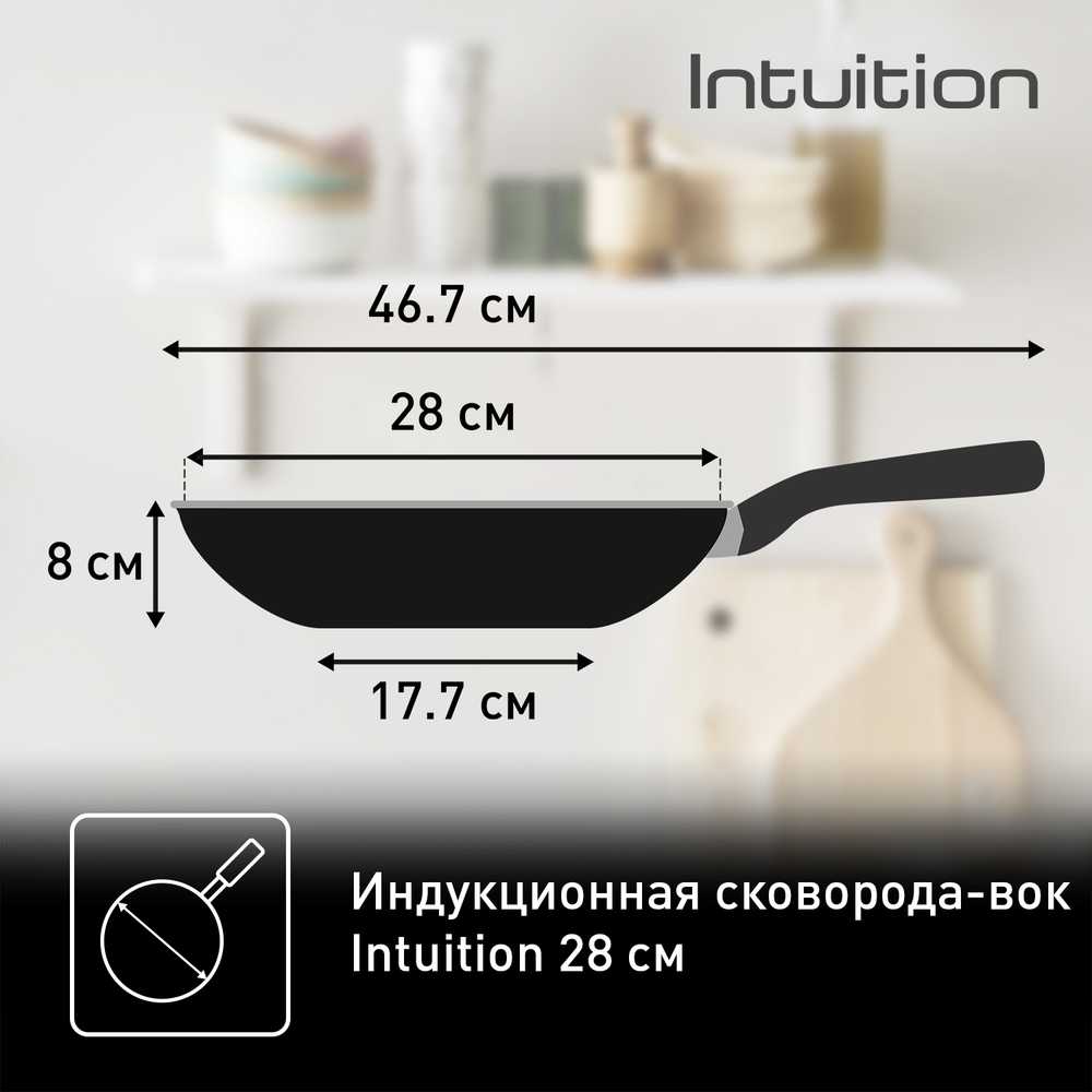 Сковорода-вок Tefal Intuition G6 28см B8171944