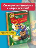 Фу-Фу и Кис-Кис. Вперед в будущее
