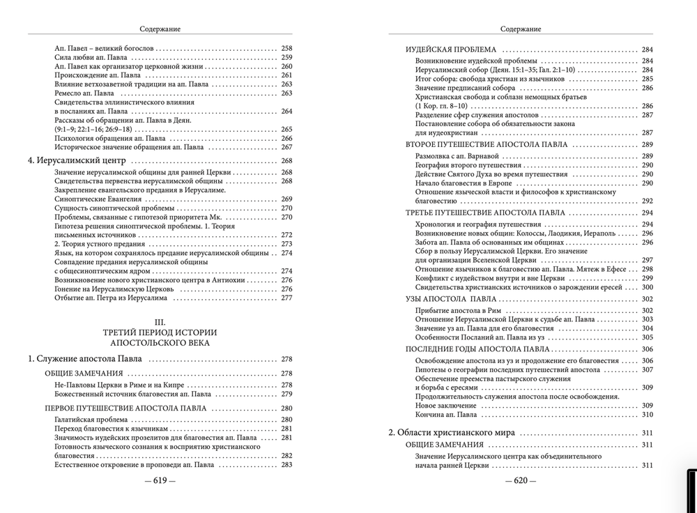 Христос и первое христианское поколение