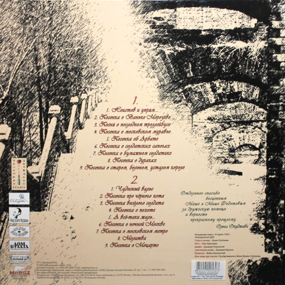 Булат Окуджава / Чудесный вальс (Coloured Vinyl)(LP)