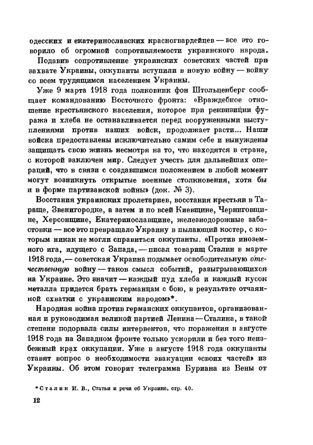 Крах Германской оккупации на Украине. (По документам оккупантов) | Е. Городецкий