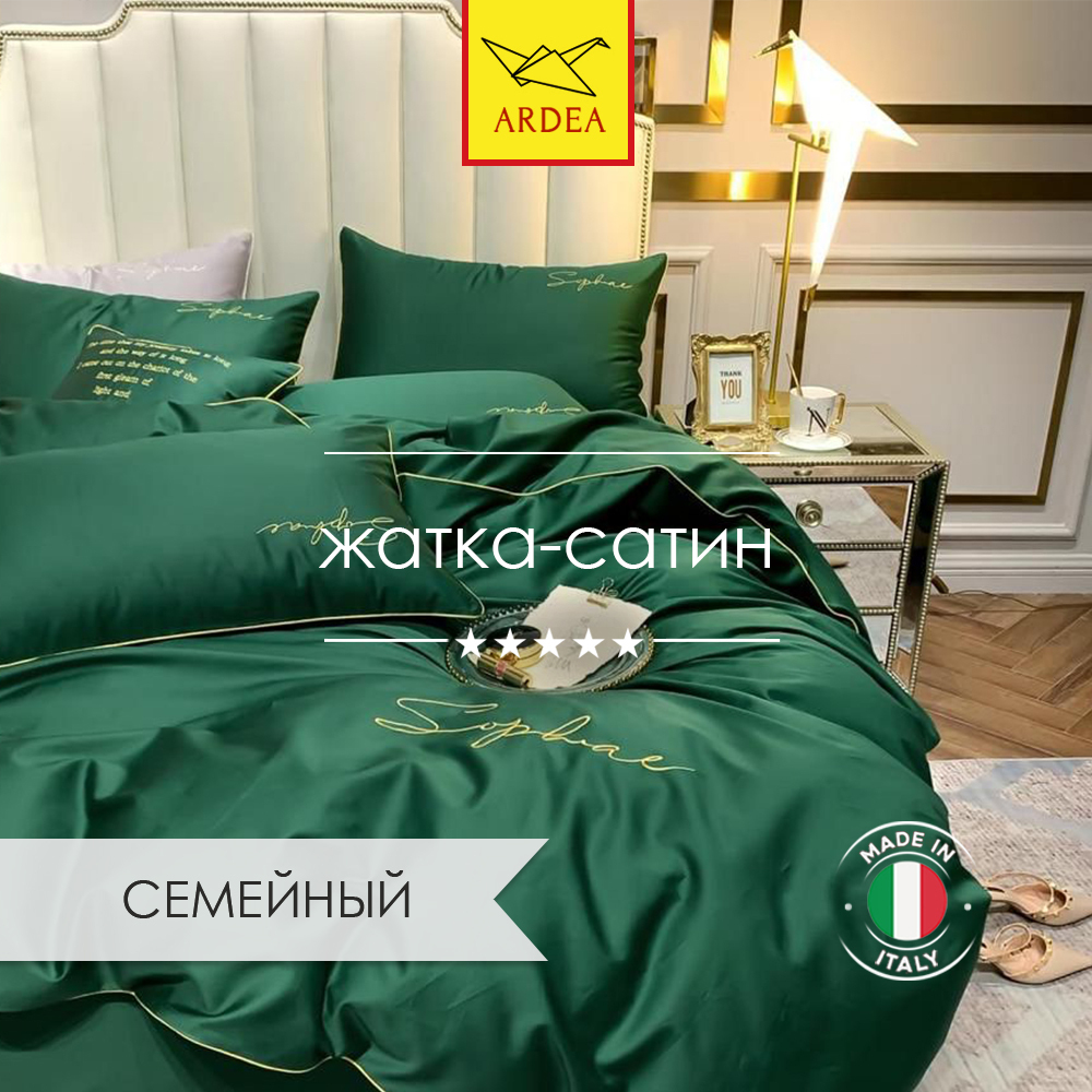 Комплект постельного белья, Жатка Sophae
