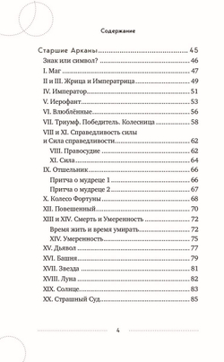 Вечерний чай при свечах и картах Таро: четыре эссе о жизни, картах и тех, кто их раскладывает