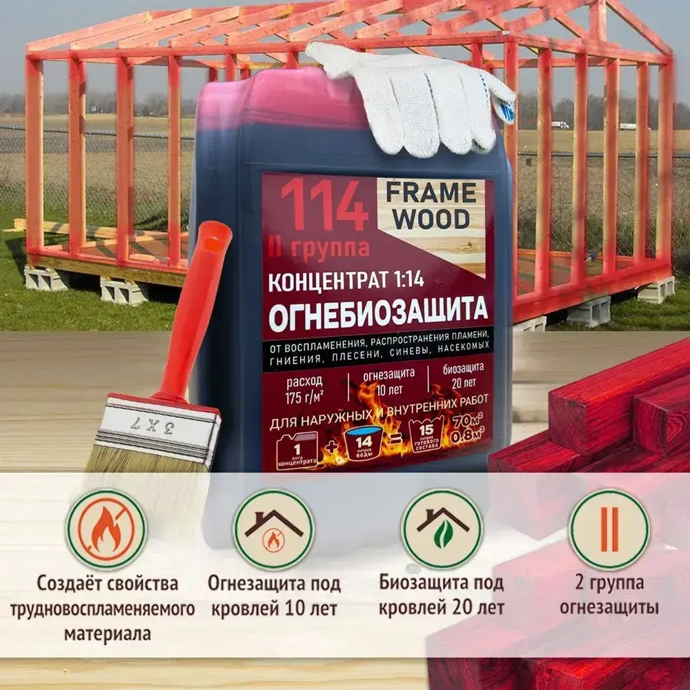 Пропитка для дерева ОгнеБиозащита FRAME WOOD концентрат 1:14 5 л