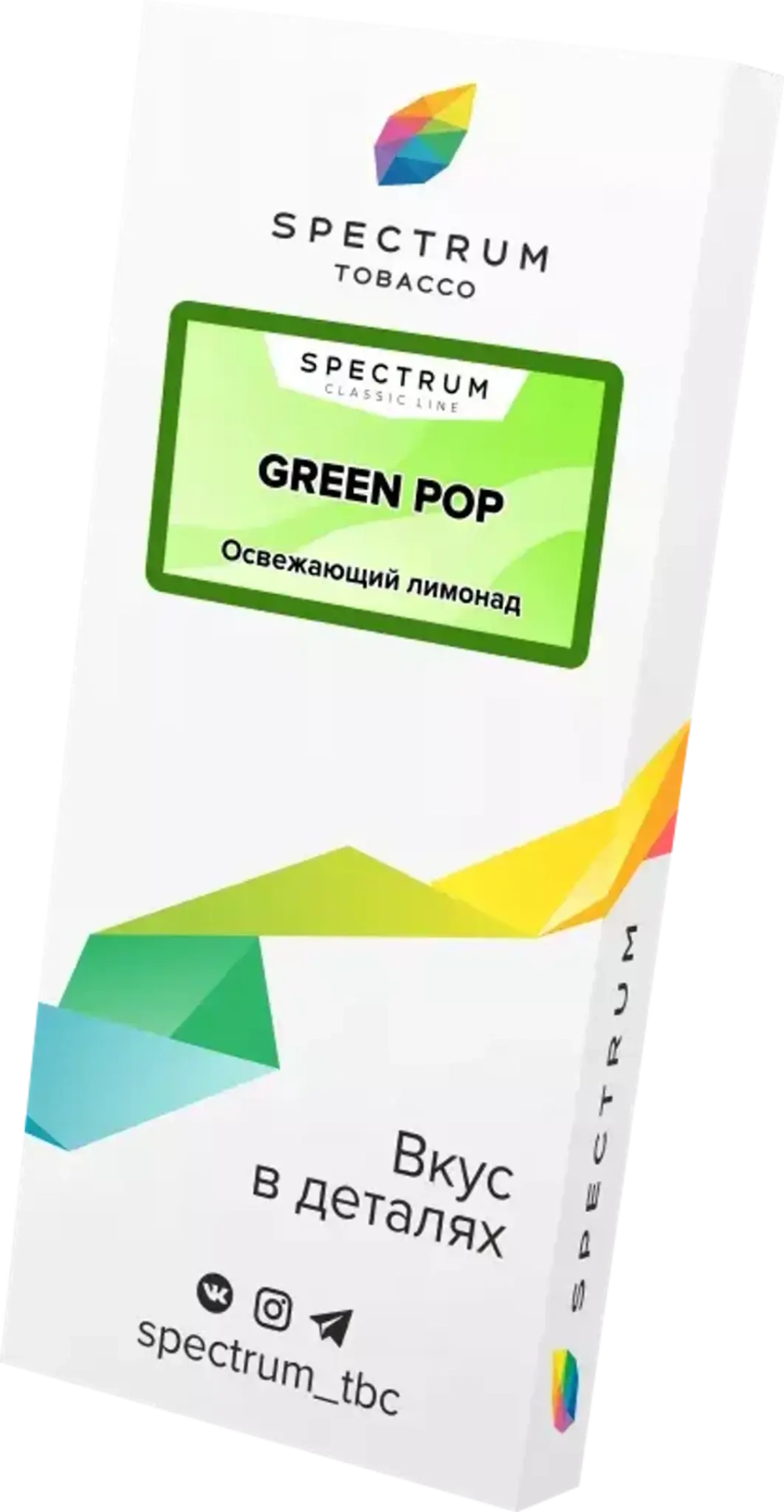 Spectrum Classic Line – Green Pop (25g)