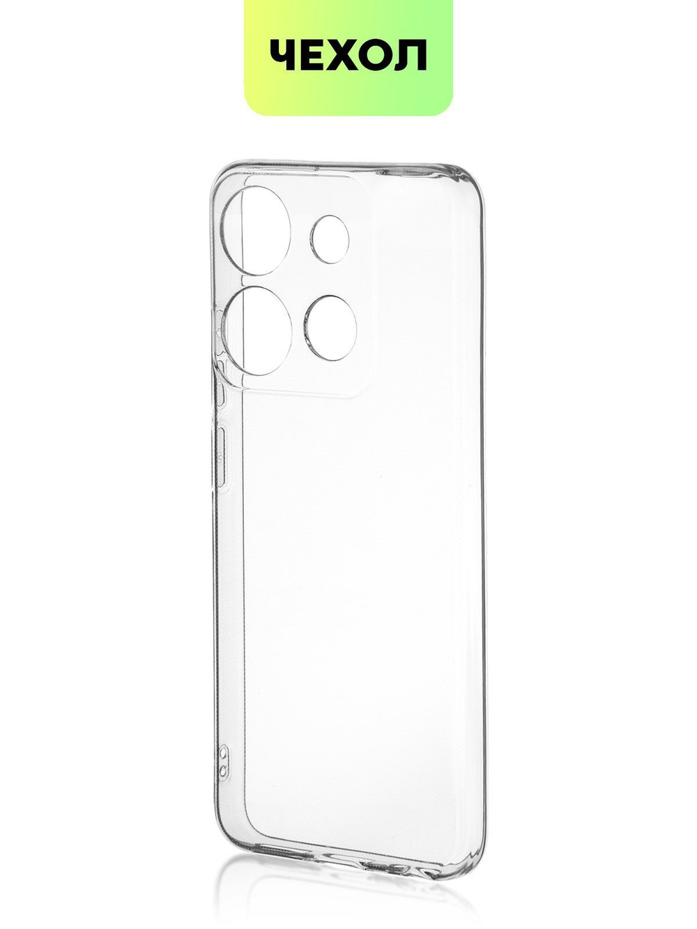 Чехол BROSCORP для Tecno Pop 7;Tecno Pop 7 Pro (арт. TCN-POP7P-TPU-01-TRANSPARENT)