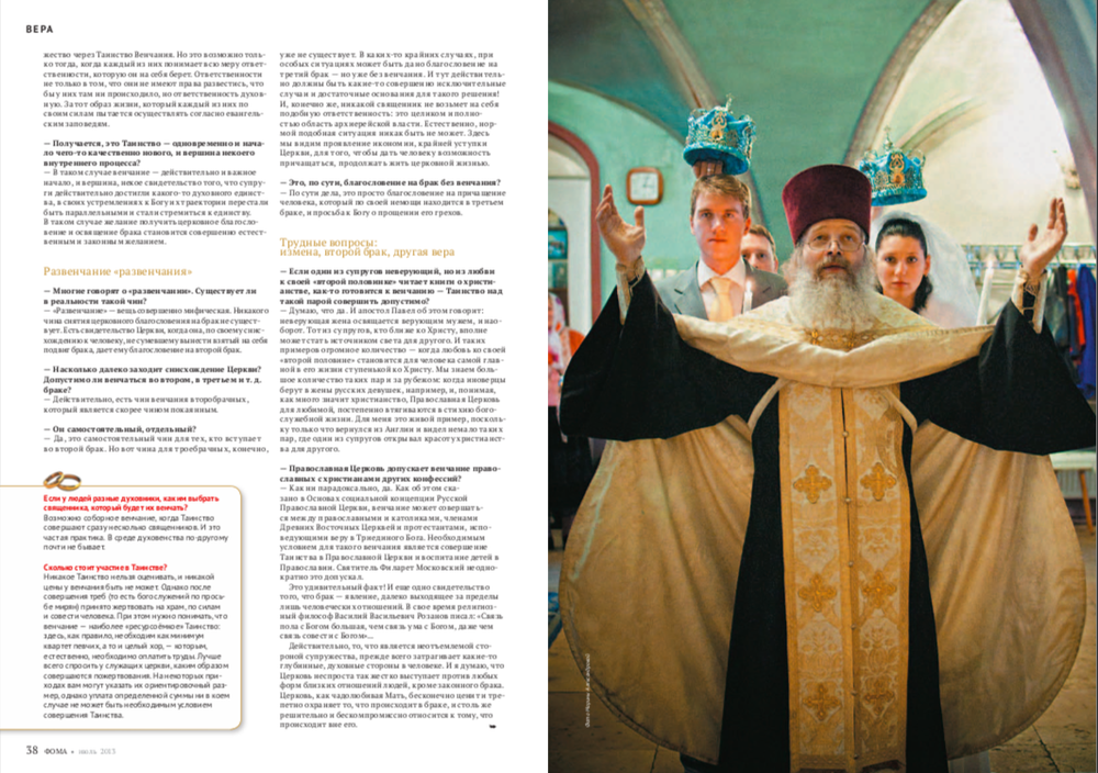 Журнал "Фома" № 7 (123) июль 2013г.