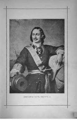 Подвиги русских адмиралов | М. А. Лялина