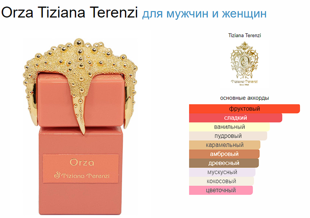 Tiziana Terenzi Orza 100 ml (duty free парфюмерия)