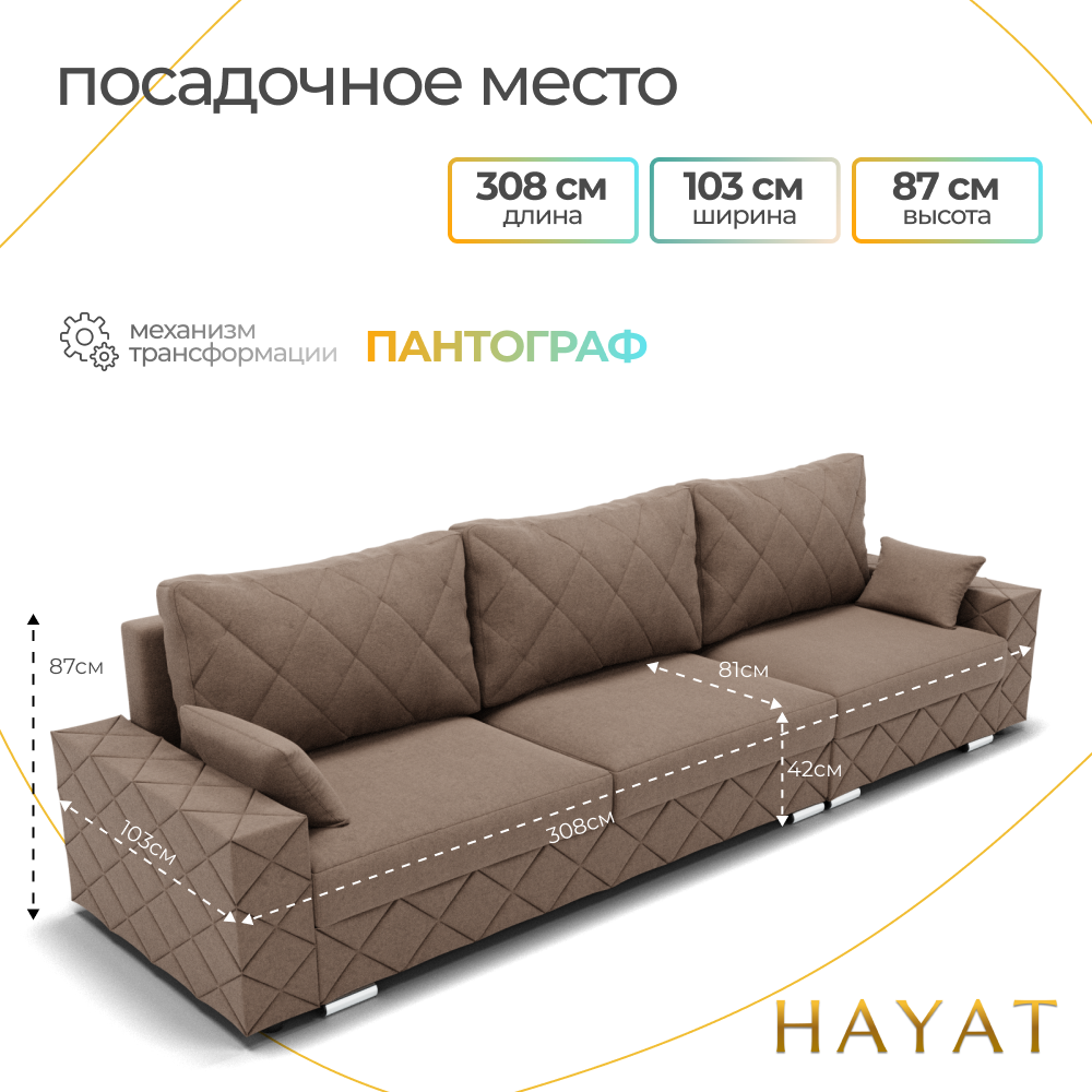 Диван Мартин-2