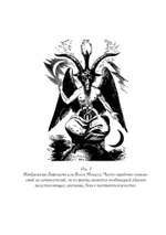 Элиафас Леви: Возрождение французского оккультизма (PDF)