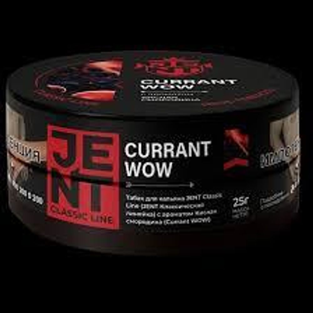 JENT Classic Кислая смородина (Currant WOW) 25г