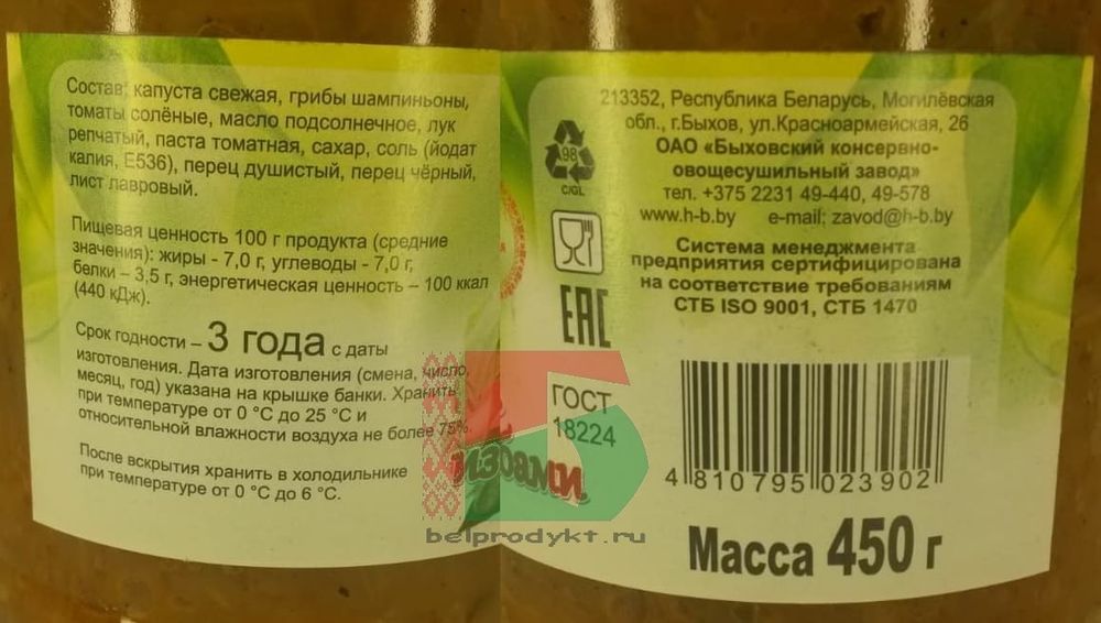 Белорусские консервы солянка из свежей капусты с грибами 450г. Хозяин Барин - купить с доставкой по Москве и всей России