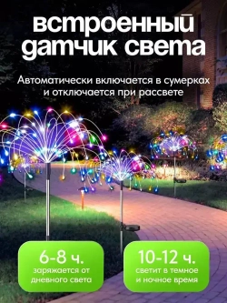 Уличный светильник фейерверк/одуванчик садовый светодиодный