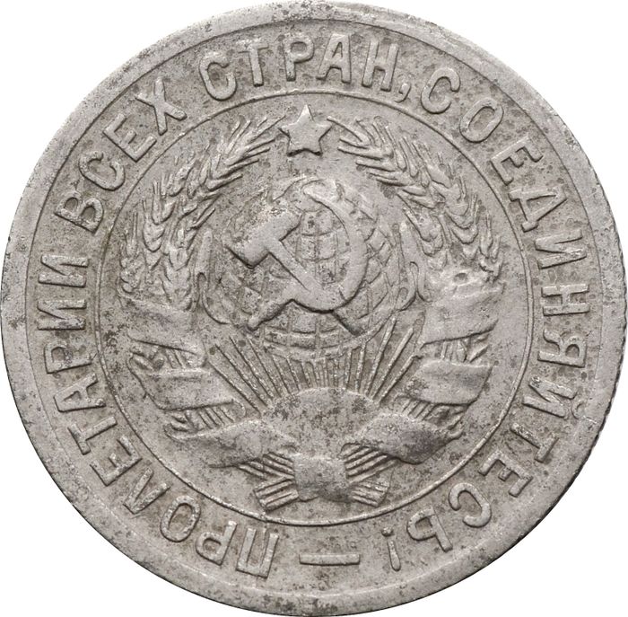15 копеек 1931 XF