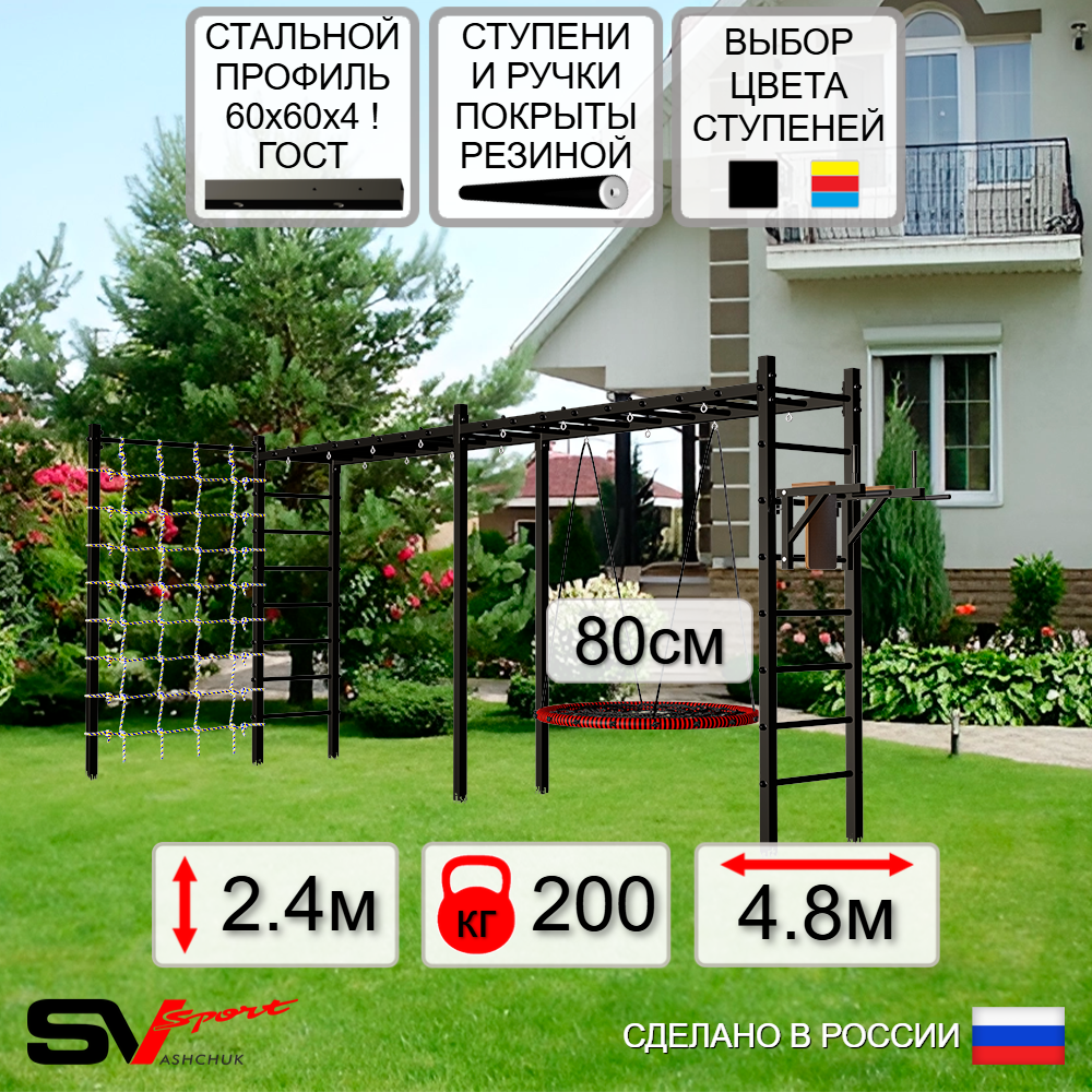 Уличная шведская стенка Sv Sport рукоход х 2 с комплектом турник прямой У55144 (Брусья/Гнездо 80см/Сетка)